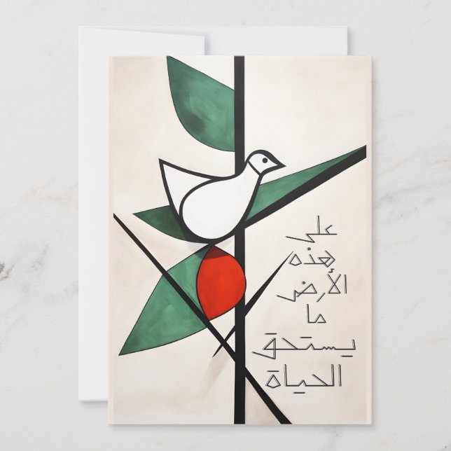 Faire-part Mahmoud Darwish Poem Installé dans le monde entier (Devant)