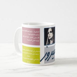 Fairouz Kaffeetasse
