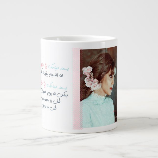 Fairouz Morgen Jumbo-Tasse (Vorderseite)