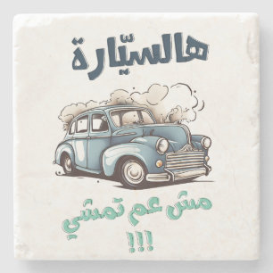 Fairuz ف ز ي ا و ه ر steinuntersetzer