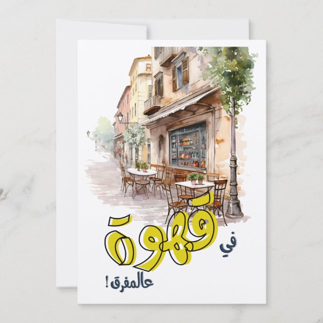Fairuz Arabischer Kaffeesong Beirut Nostalgia ف ي  Einladung (Vorderseite)