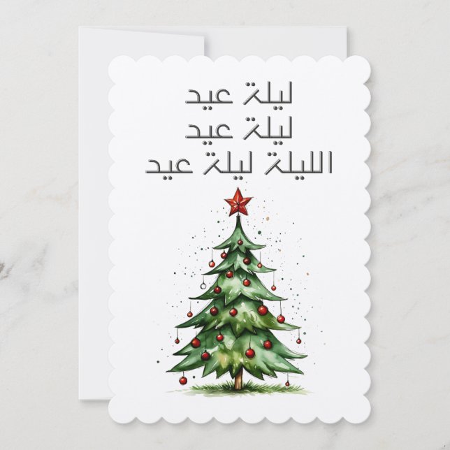 Fairuz Singing Merry Christmas Laylet Eid Song Einladung (Vorderseite)