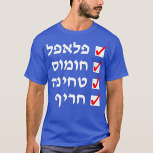 Falafel Hummus Tehina und etwas heißes Pfeffer T-Shirt