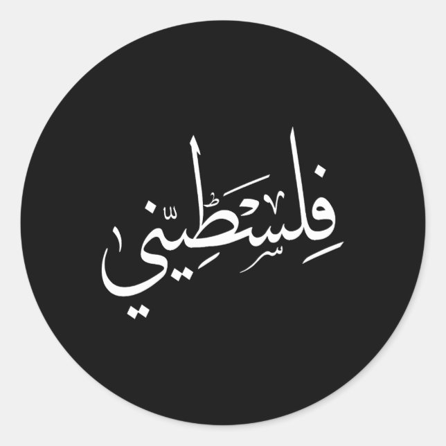 Falastini Palestine Arabic Calligraphy S Runder Aufkleber (Vorderseite)