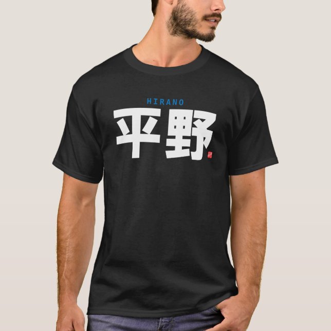 Familienname des Kanjis - HIrano - T-Shirt (Vorderseite)