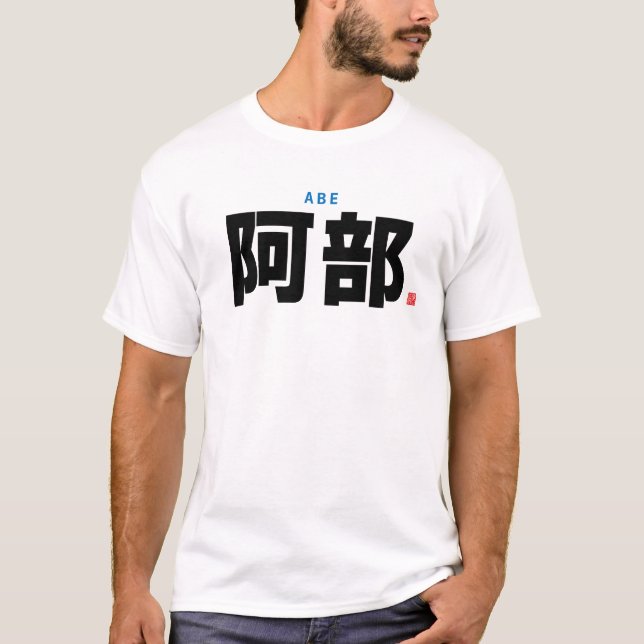 Familienname Kanji - Abe - T-Shirt (Vorderseite)