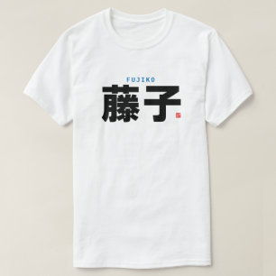 Familienname Kanji - Fujiko - T-Shirt