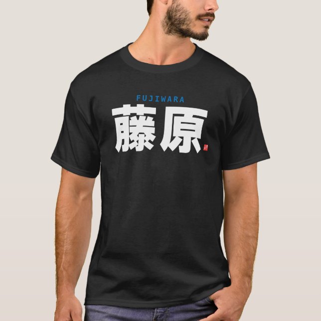 Familienname Kanji - Fujiwara - T-Shirt (Vorderseite)