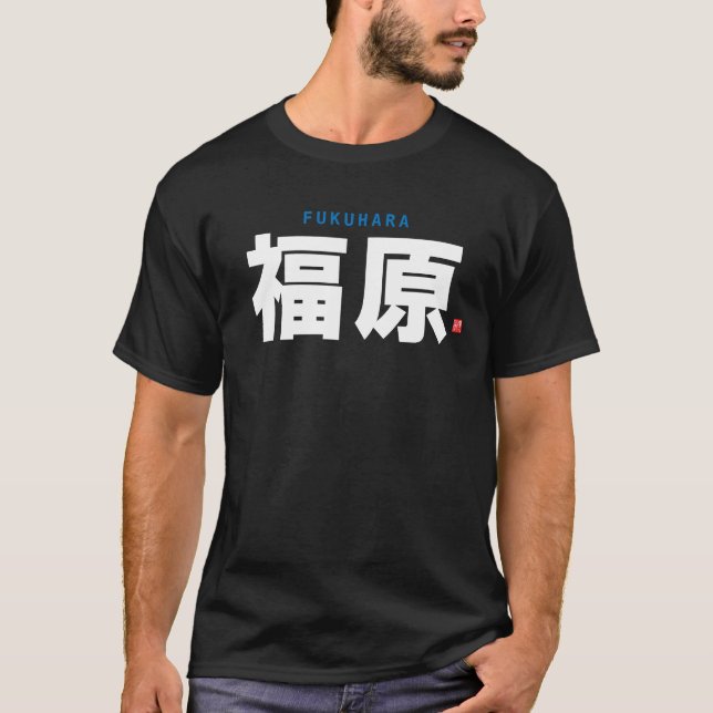 Familienname Kanji - Fukuhara - T-Shirt (Vorderseite)