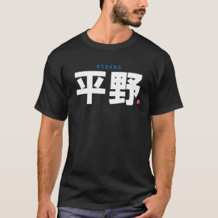 Familienname Kanji - HIrano - T-Shirt