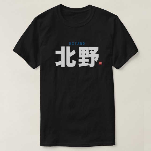 Familienname Kanji - Kitano - T-Shirt (Design vorne)