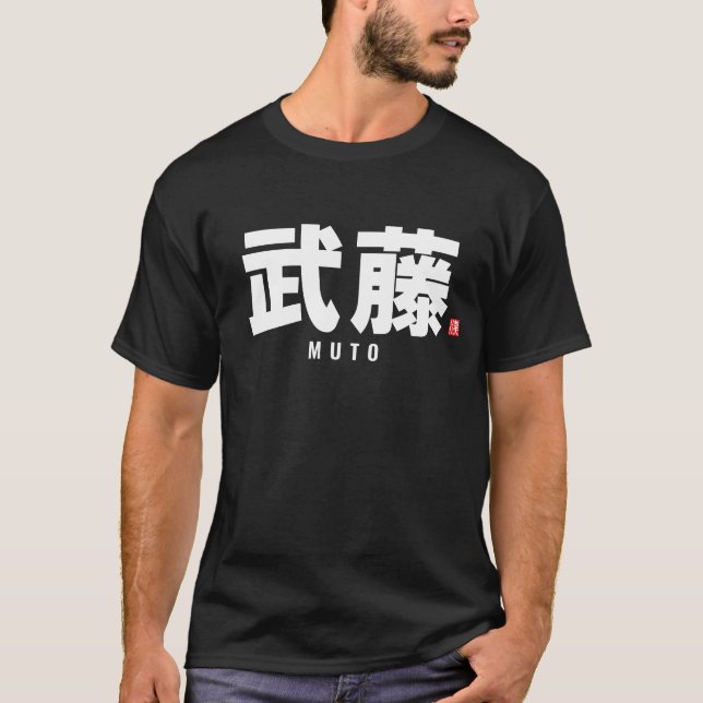 Familienname Kanji - Muto T-Shirt (Vorderseite)