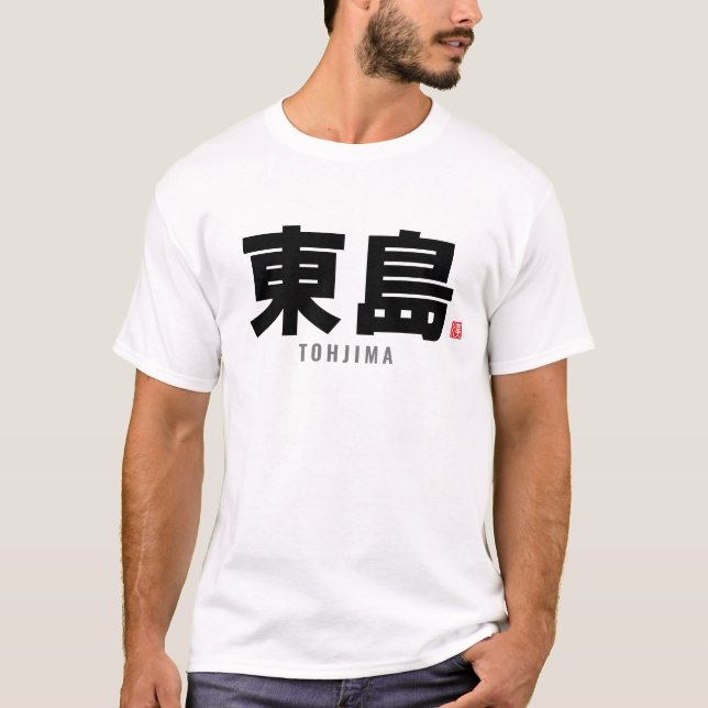 Familienname Kanji - Tohjima T-Shirt (Vorderseite)