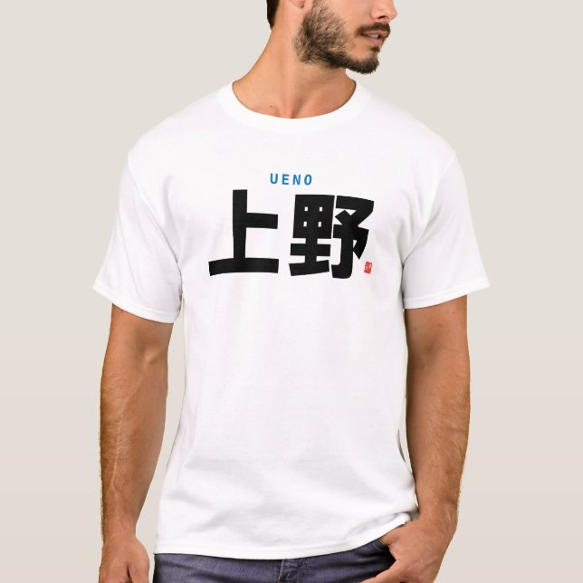Familienname Kanji - Ueno - T-Shirt (Vorderseite)