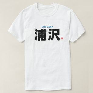 Familienname Kanji - Urasawa - T-Shirt