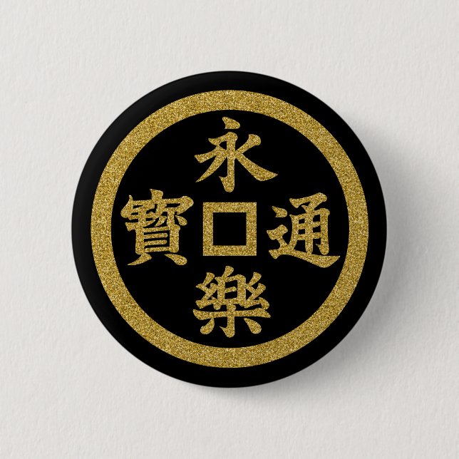 [Familienwappen] Eiraku-Münze Button (Vorderseite)