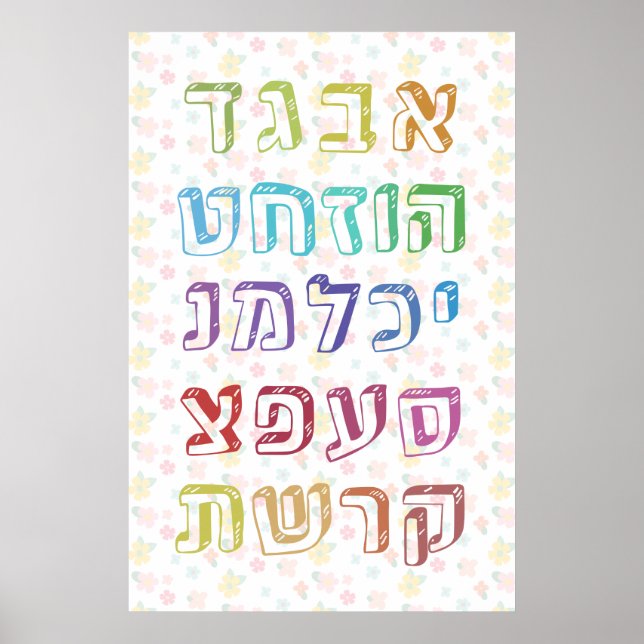 Farbenfrohe hebräische Alphabet für jüdische Kinde Poster (Vorne)