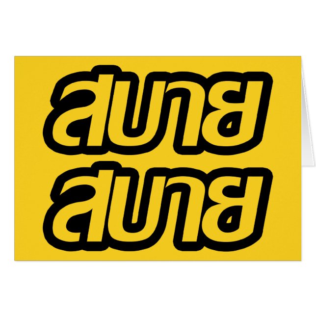 Feelin' Good (Devant horizontal)