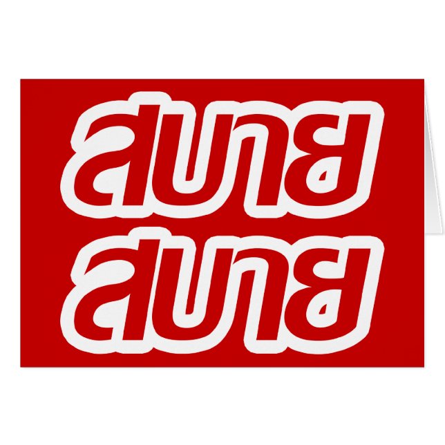 Feelin' Good (Devant horizontal)