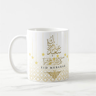 Feiern Sie Eid mit Personalisierter Freude! Eid Mu Kaffeetasse