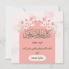 Feiern Sie mit unserem Eid Mubarak die Freude und  Feiertagskarte