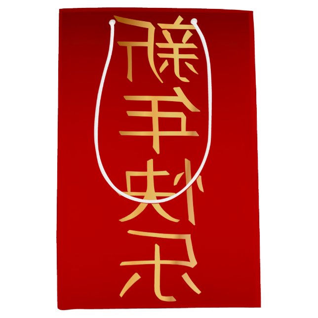 Festivals chinesischer NeujahrsKaiser Rot Mittlere Geschenktüte (Vorderseite)