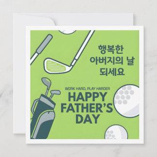 Fête des Pères Carte de golf coréenne 