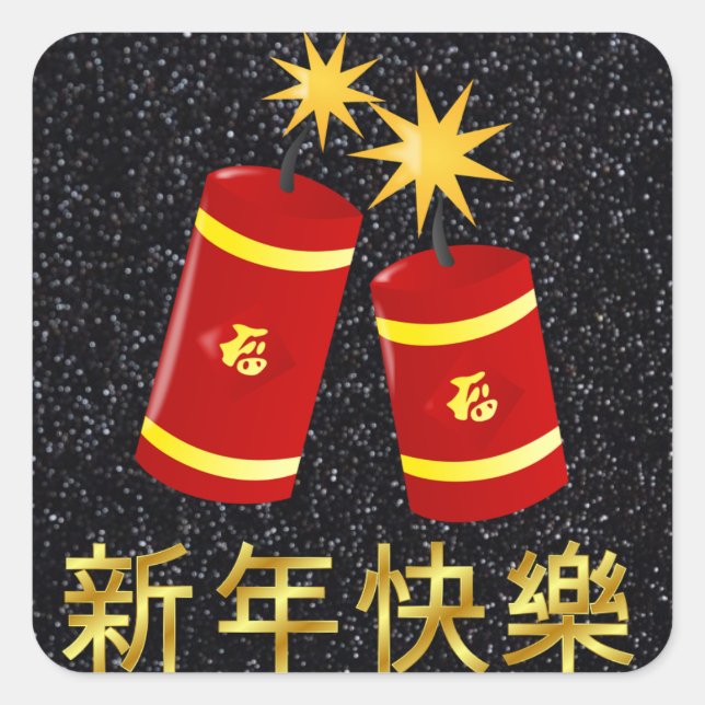 Feuerschutzhaken chinesische Aufkleber des neuen J (Vorderseite)