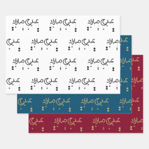Feuille De Papier Cadeau Aïd Moubarak en arabe Écriture blanche