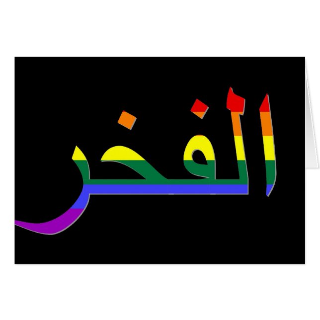"Fierté" en arabe (Devant horizontal)