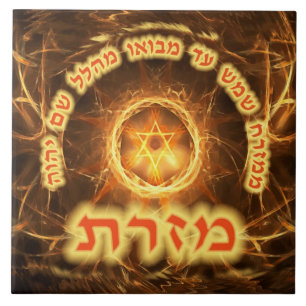 Fiery Fractal Mizrach Fliese