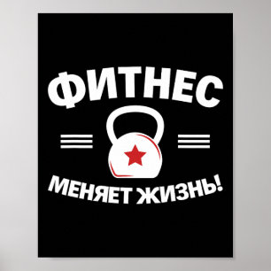 Fitness verändert Leben in Russland Bodybuilding Poster