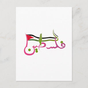 Flag of Palestine , Arabic writings of Palestine Postkarte