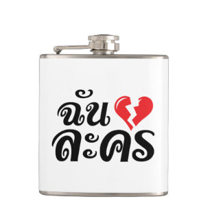 Flasques I Broken Heart (Love) Lakhon ← Langue thaïe