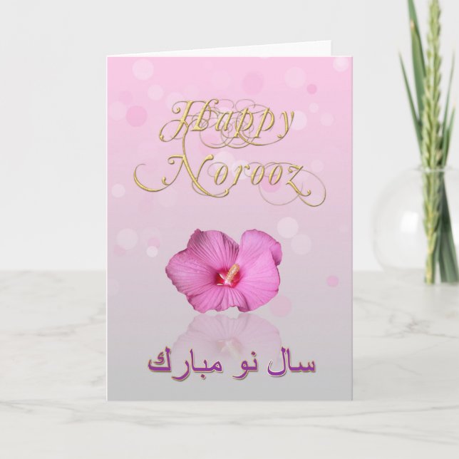 Fleur persane noble de nouvelle année - carte de (Devant)