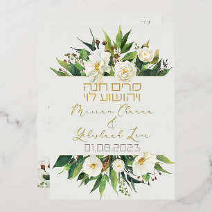 Fleurs lumineuses Invitations juifs chuppah en héb