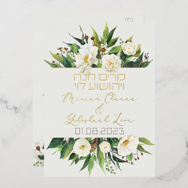 Fleurs lumineuses Invitations juifs chuppah en héb (Recto/Verso)