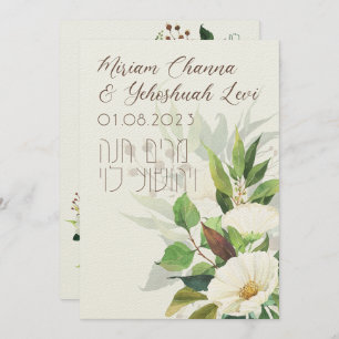 Fleurs lumineuses Invitations juifs chuppah en héb