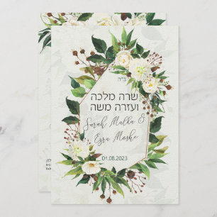 Fleurs lumineuses Invitations juifs chuppah en héb