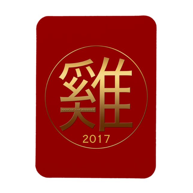 Flexible Symbole coq chinois 2017 effet embossé Magnet (Vertical)