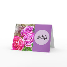 Floral Eid Mubarak Karte