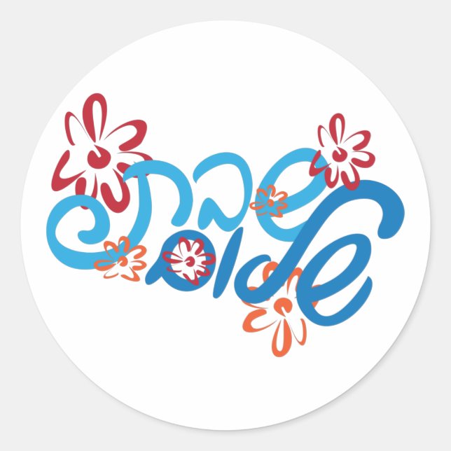 Floral Hebrew Shabbat Shalom Sticker (Vorderseite)