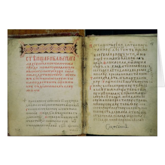 Folios d'évangile de St Sergius de Radonezh (Devant horizontal)