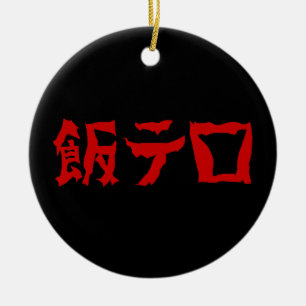 Food Terror 飯テロ Meshi Tero   Japanische Sprache Keramik Ornament