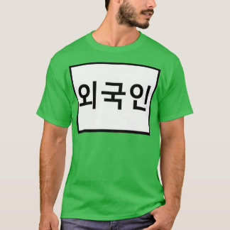 Foreginer in Korean T-Shirt