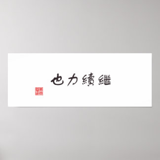 "Fortführung ist Power" Poster