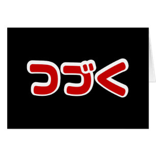 Fortsetzung つ づ der japanischen Sprache く Katakana