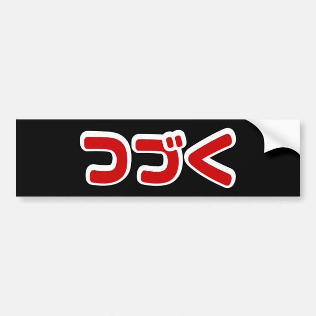 Fortsetzung つ づ der japanischen Sprache く Katakana Autoaufkleber (Vorne)