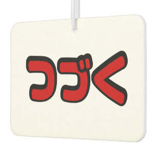 Fortsetzung つ づ der japanischen Sprache く Katakana Autolufterfrischer