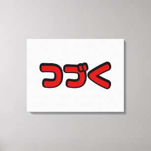 Fortsetzung つ づ der japanischen Sprache く Katakana Leinwanddruck